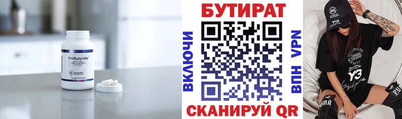 Бутират бутандиол хочу omg ссылка Короча